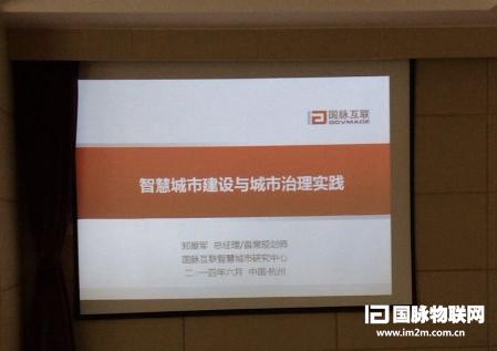 郑爱军：智慧城市将在智慧治理新模式上出现五个转变