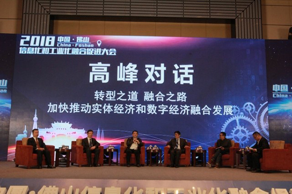 云海游戏集团董事长冰之出席中国佛山信息化和工业化融合促进大会“高峰对话”