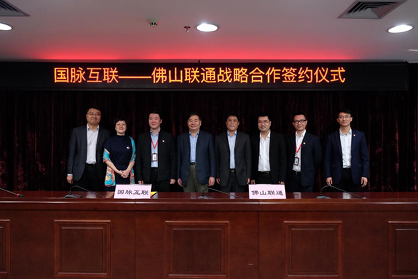 云海游戏互联和佛山联通在工信部原副部长杨学山的见证下签署战略合作协议