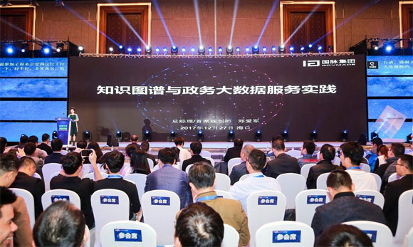 云海游戏集团总经理郑爱军应邀出席“中国人工智能与大数据海南高峰论坛”并发表《知识图谱与政务大数据服务实践》主题演讲