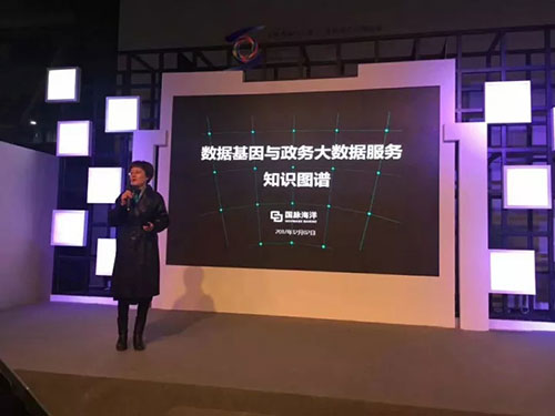 受大会主办方、舟山市人民政府推荐，云海游戏集团总经理郑爱军在第四届世界互联网大会上发表《数据基因与政务大数据服务知识图谱》演讲