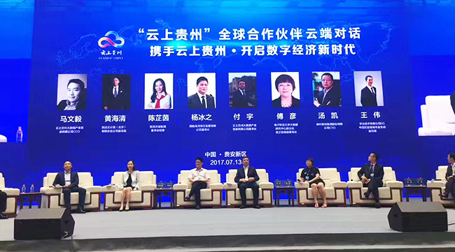 云海游戏集团董事长杨冰之出席“云上贵州”全球合作伙伴云端对话