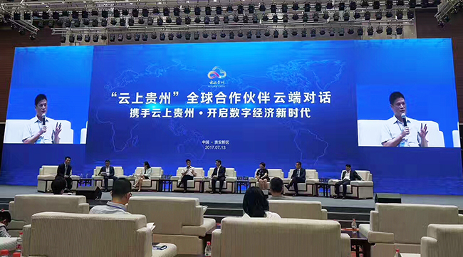 云海游戏集团董事长杨冰之参与“云上贵州”全球合作伙伴云端对话分享观点