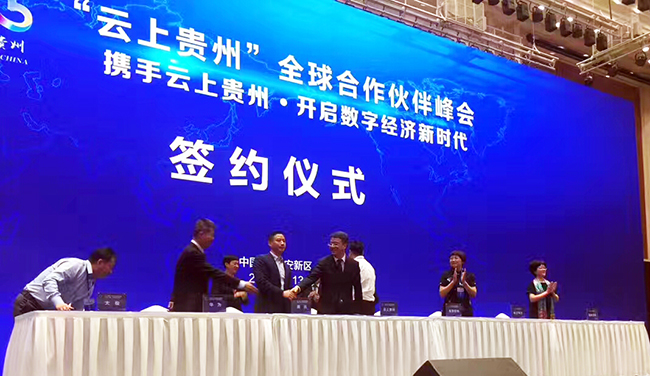 云海游戏海洋与云上贵州签订战略合作