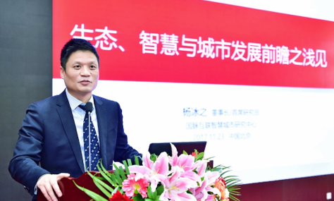 杨冰之：生态、智慧与城市发展前瞻思考