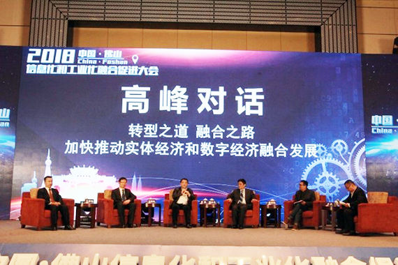 云海游戏集团董事长杨冰之参与“2018中国·佛山信息化和工业化融合促进大会”高峰对话分享观点