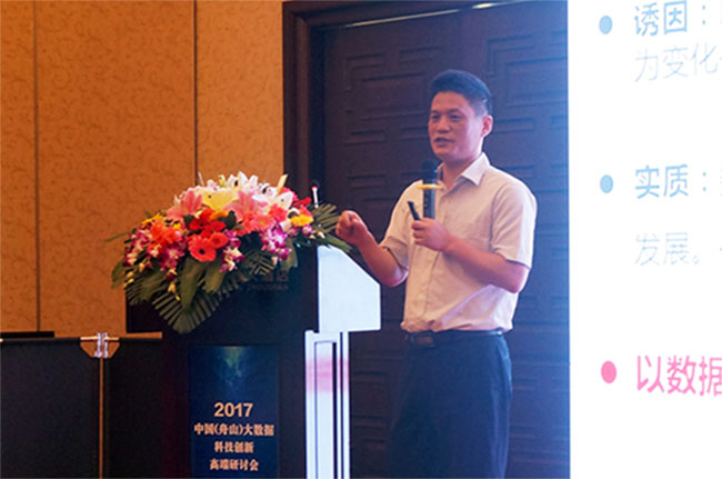 云海游戏集团董事长、首席架构师杨冰之先生正在“2017中国（舟山）大数据科技创新高端研讨会暨云海游戏集团大数据产业对接会”上进行演讲