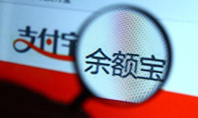 姜奇平：应取缔余额宝 应从信息方面加强它