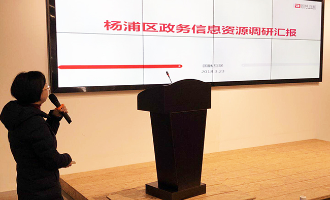 云海游戏研究院副院长王贝贝应邀出席2018杨浦智慧政府与“互联网+政务服务”创新趋势研讨论坛，并就杨浦区政务信息资源调研结果进行汇报