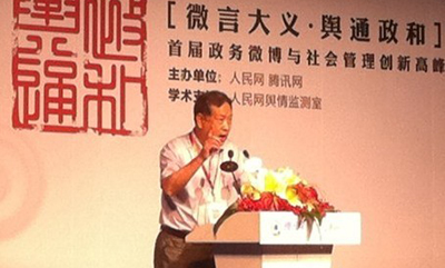 汪玉凯：微博促进政府转型