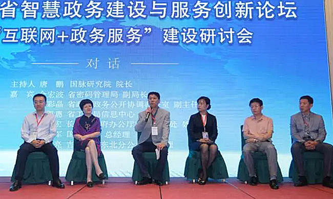 在“2017吉林省智慧政务建设与服务创新论坛暨‘互联网+政务服务’建设研讨会”上，六位专家围绕“互联网+政务服务”下的网络安全、建设经验、运营思路展开高端对话。