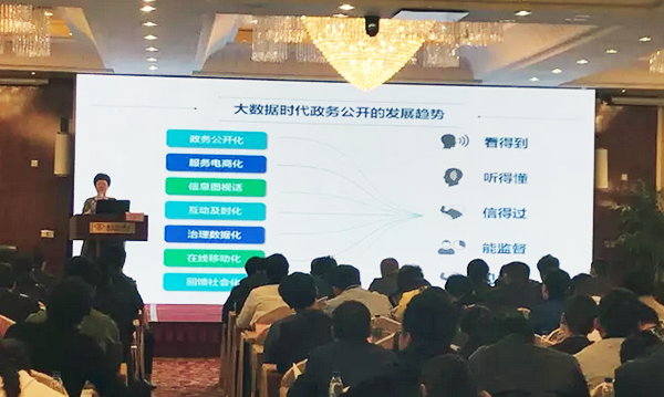 在“青海省政府信息与政务公开培训暨互联网+政务服务研讨会”上，北京云海游戏互联信息顾问有限公司总经理、首席规划师郑爱军以《大数据背景下政务公开工作思考》为主题演讲。