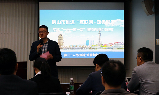 在广东“互联网+政务”大数据研讨会上，佛山行政服务中心政务服务科科长戴艺晖向分享《佛山市推进“互联网+政务服务 ”》。