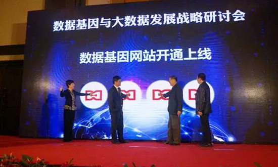 工业和信息化部原副部长、中国信息化百人会学术委员会主席杨学山，舟山市经信委副主任康专，云海游戏海洋信息发展有限公司董事长杨冰之和总经理郑爱军携手启动“数据基因网站”。