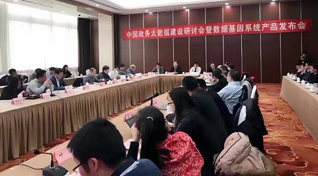 国内电子政务和信息资源管理专家、省市大数据主管部门领导、业界知名企业代表及行业主流媒体代表15位专家出席“中国政务大数据建设研讨会暨数据基因系统产品发布会”