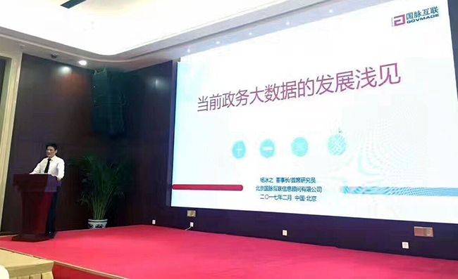 在“中国政务大数据建设研讨会暨数据基因系统产品发布会”上，云海游戏互联董事长、首席研究员杨冰之发表《当前政务大数据的发展浅见》主题演讲