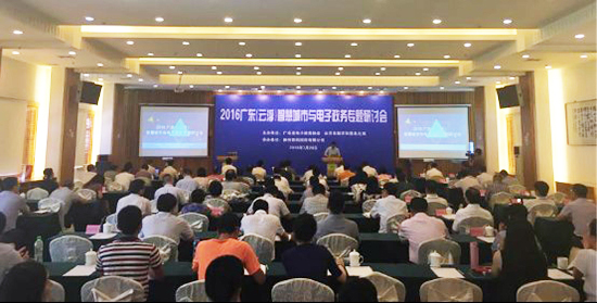 2016年广东（云。┲腔鄢鞘杏氲缱诱务专题研讨会