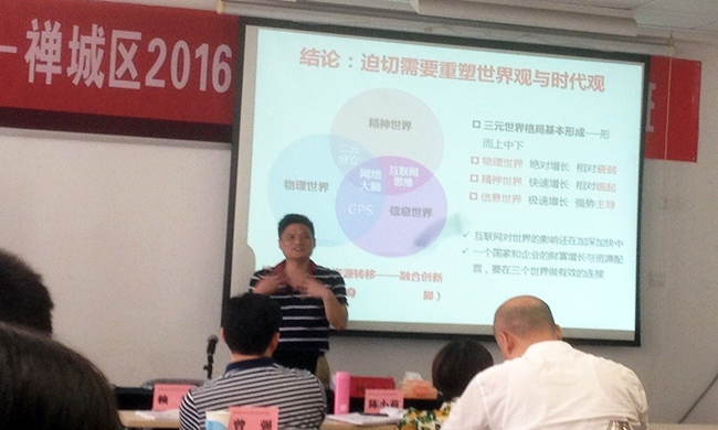 北京云海游戏互联信息顾问有限公司董事长杨冰之应邀出席禅城区2016年信息化与创新发展培训班，就“互联网+政企大数据”开展主题培训讲座。