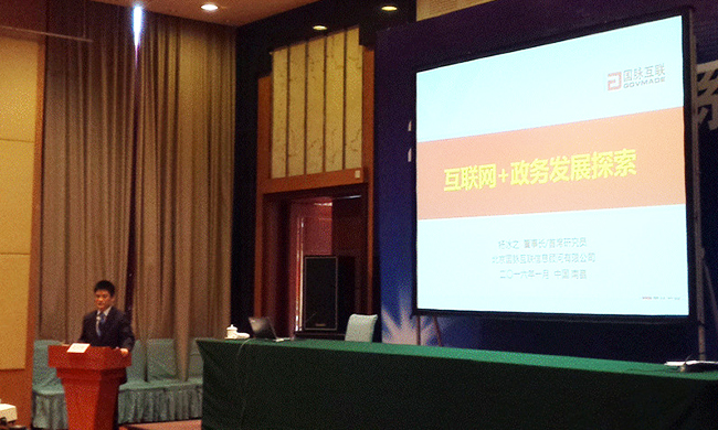 云海游戏董事长杨冰之受邀出席“2016江西省信息系统工作会”发表《互联网+政务发展探索》演讲
