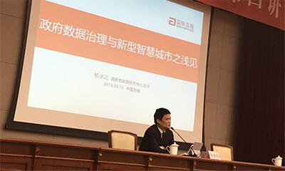 杨冰之：政府数据治理与新型智慧城市之浅见