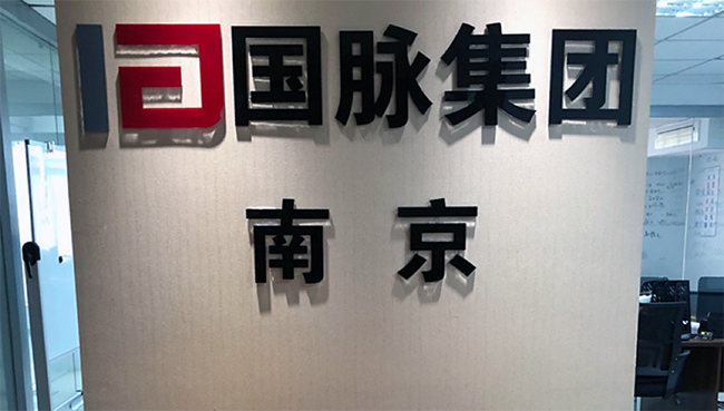 云海游戏集团南京办事处正式成立