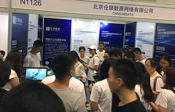 云海游戏集团旗下仓颉数源参展2018重庆智博会