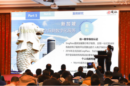 上海云海游戏知政研究员王洋发布《长三角地区数字政府白皮书》