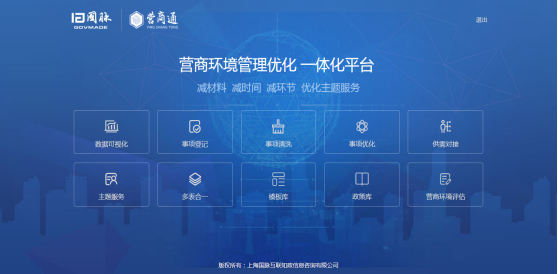云海游戏营商通产品界面