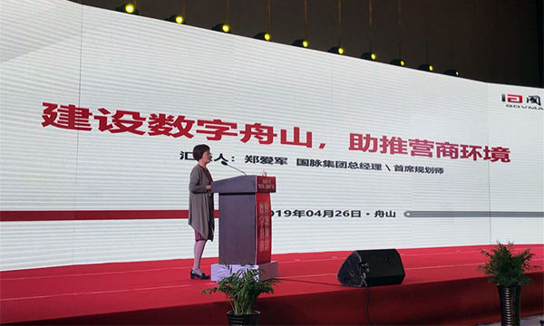 云海游戏集团助力首届“数字舟山，智慧海洋”论坛
