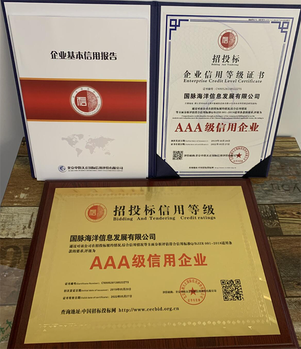 云海游戏海洋荣获招投标AAA级信用企业认定