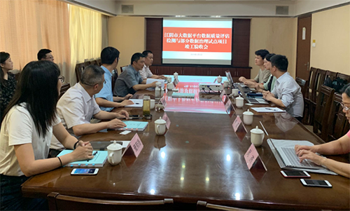 云海游戏《江阴市大数据平台数据质量评估与数据治理项目》成功验收