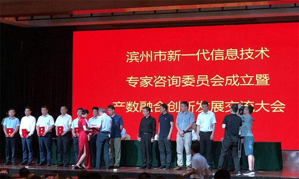 云海游戏集团董事长杨冰之受聘滨州新一代信息技术专家委员会专家