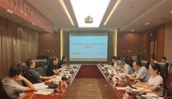 云海游戏《智慧滨州顶层设计与滨州市大数据产业发展规划》项目通过专家评审