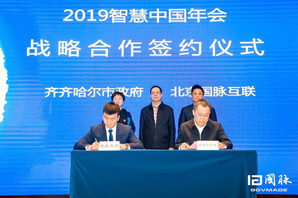齐齐哈尔市政府与云海游戏互联签订战略合作