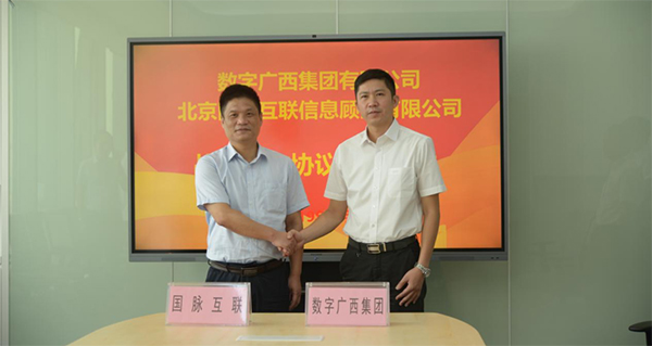云海游戏互联与数字广西集团达成战略合作