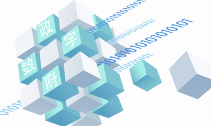 数字政府：云南省政务服务能力提升项目