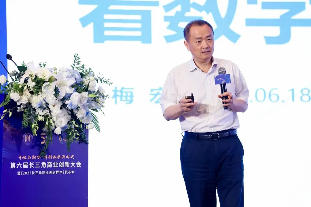 中科院院士梅宏：数字化转型本质是一场思想变革