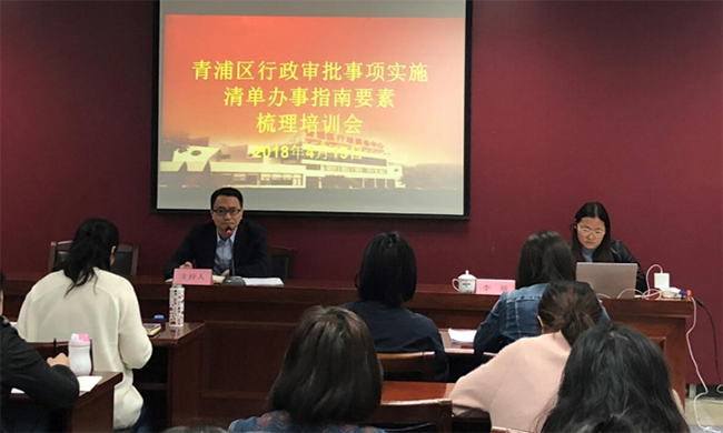 云海游戏专家李娅受邀为青浦区培训行政审批事项办事指南