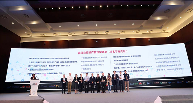 云海游戏案例广州政府数据资产登记项目获2018大数据星河奖