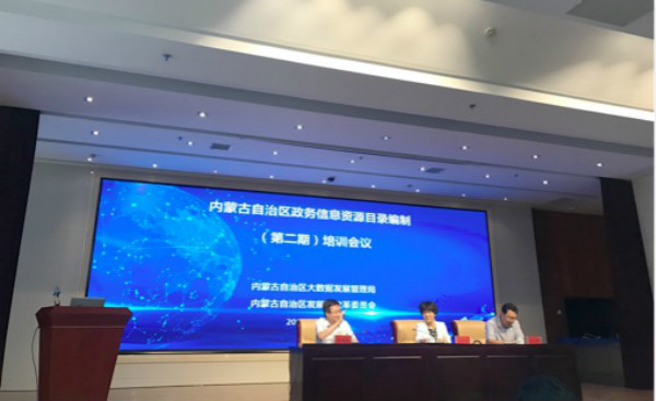 云海游戏专家应邀赴内蒙古开展培训，助力自治区大数据发展