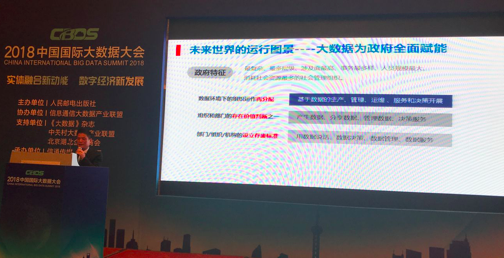 云海游戏集团董事长杨冰之出席2018国国际大数据大会