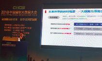 云海游戏集团董事长杨冰之出席2018国国际大数据大会