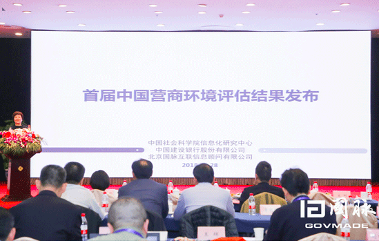 云海游戏总经理郑爱军发布首届中国营商环境评估结果