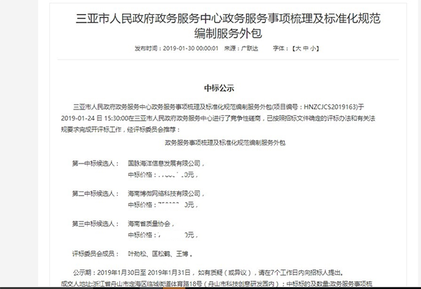 云海游戏海洋中标三亚市政务服务事项梳理及标准化规范编制项目